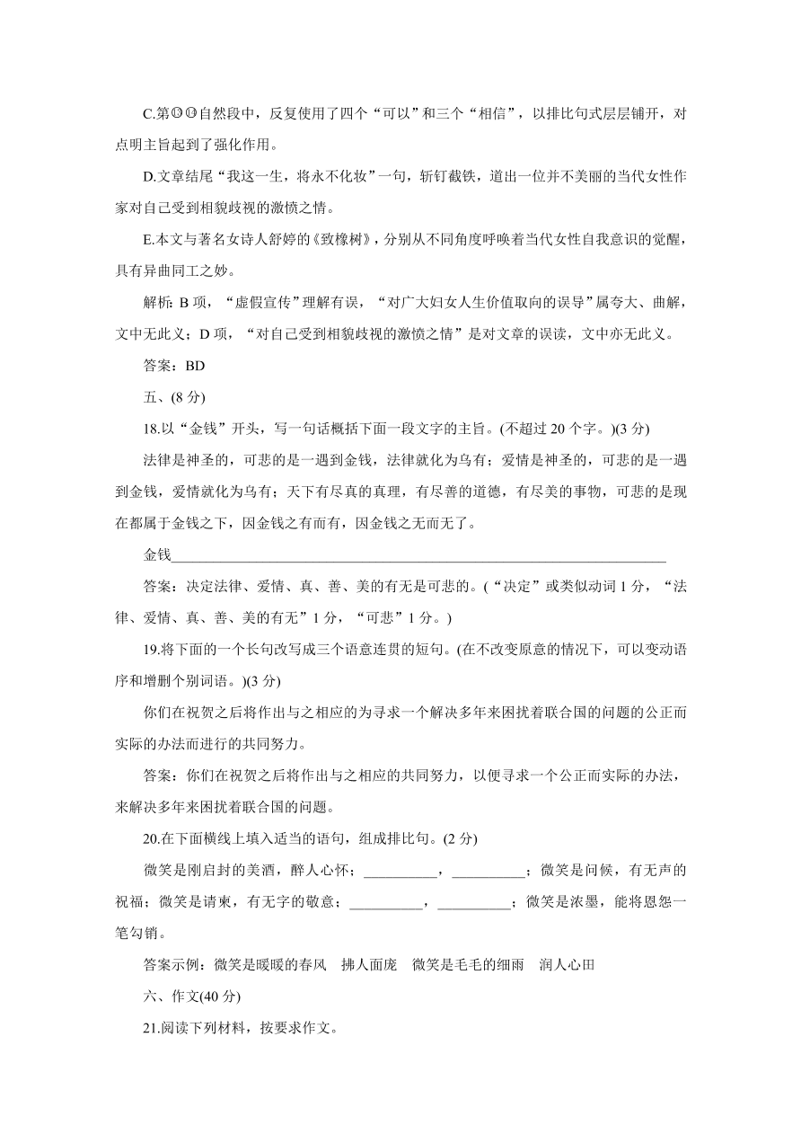 高二语文上册必修五期末测试题及答案解析