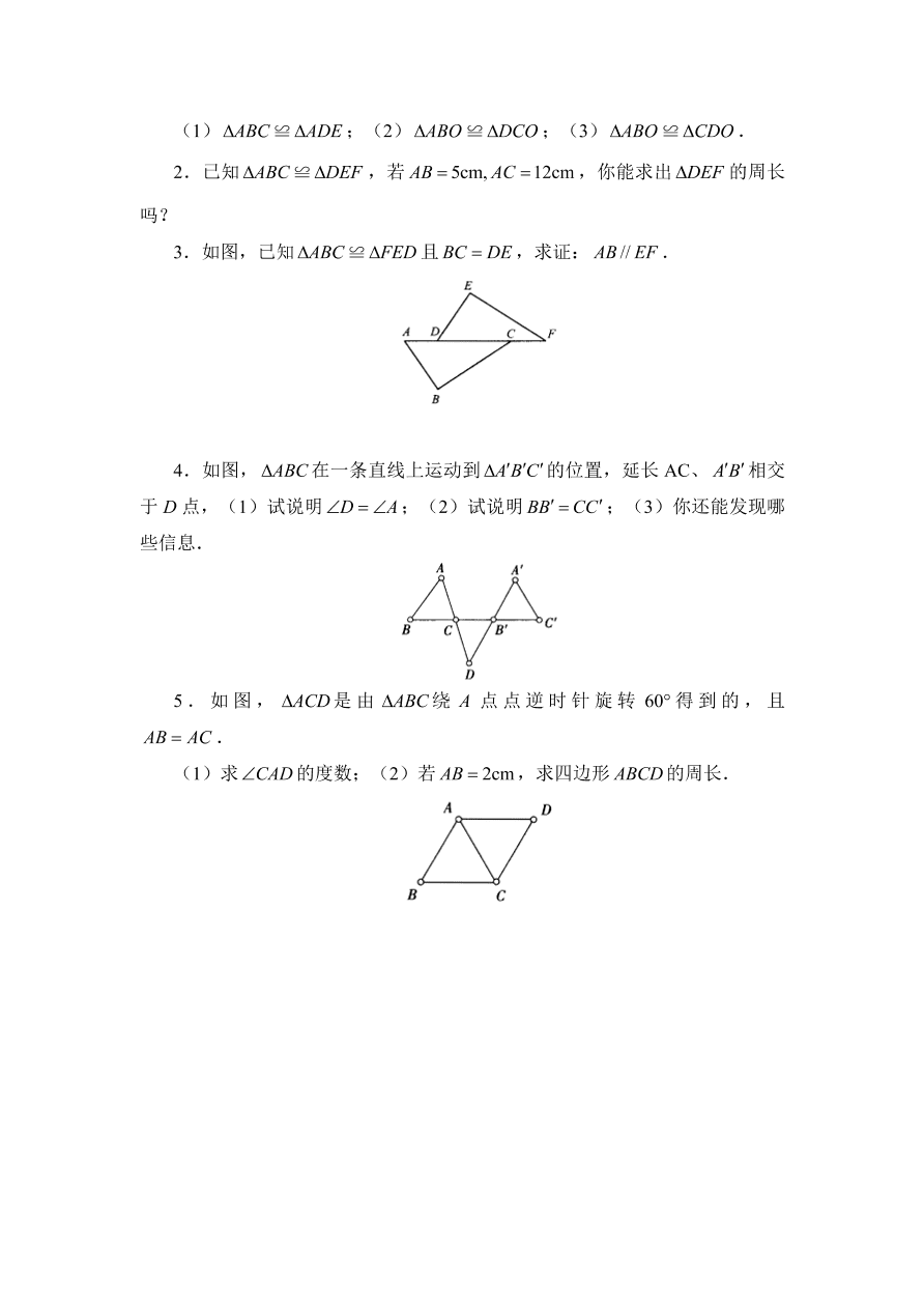 七年级数学下册《3.2图形的全等》同步练习及答案2