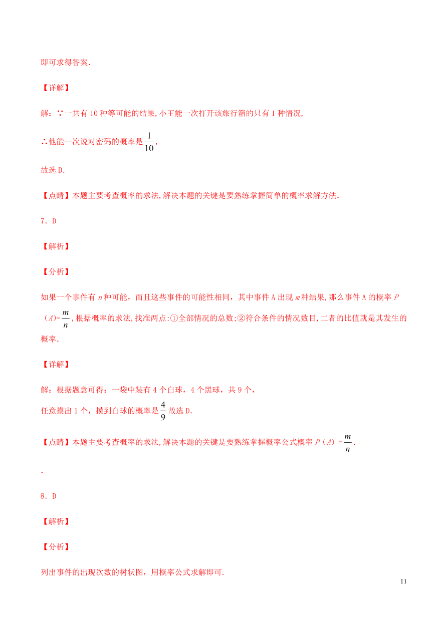 2020-2021九年级数学上册第25章概率初步章末检测题（附解析新人教版）