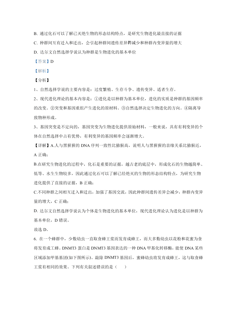 山东省2021届高三生物上学期开学检测试题（Word版附解析）