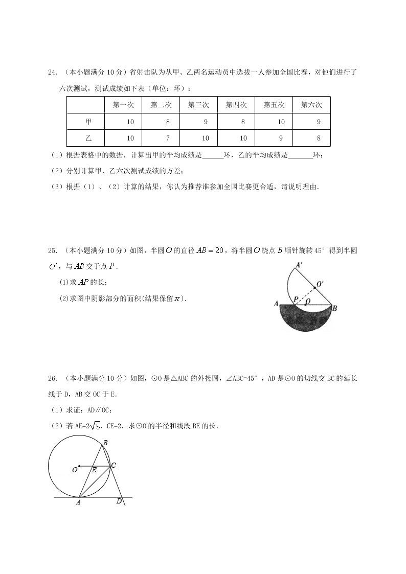 扬州市邗江区九年级上学期期中数学试题含答案