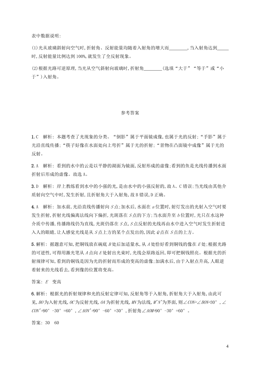 人教版八年级物理上册4.4光的折射课后习题及答案