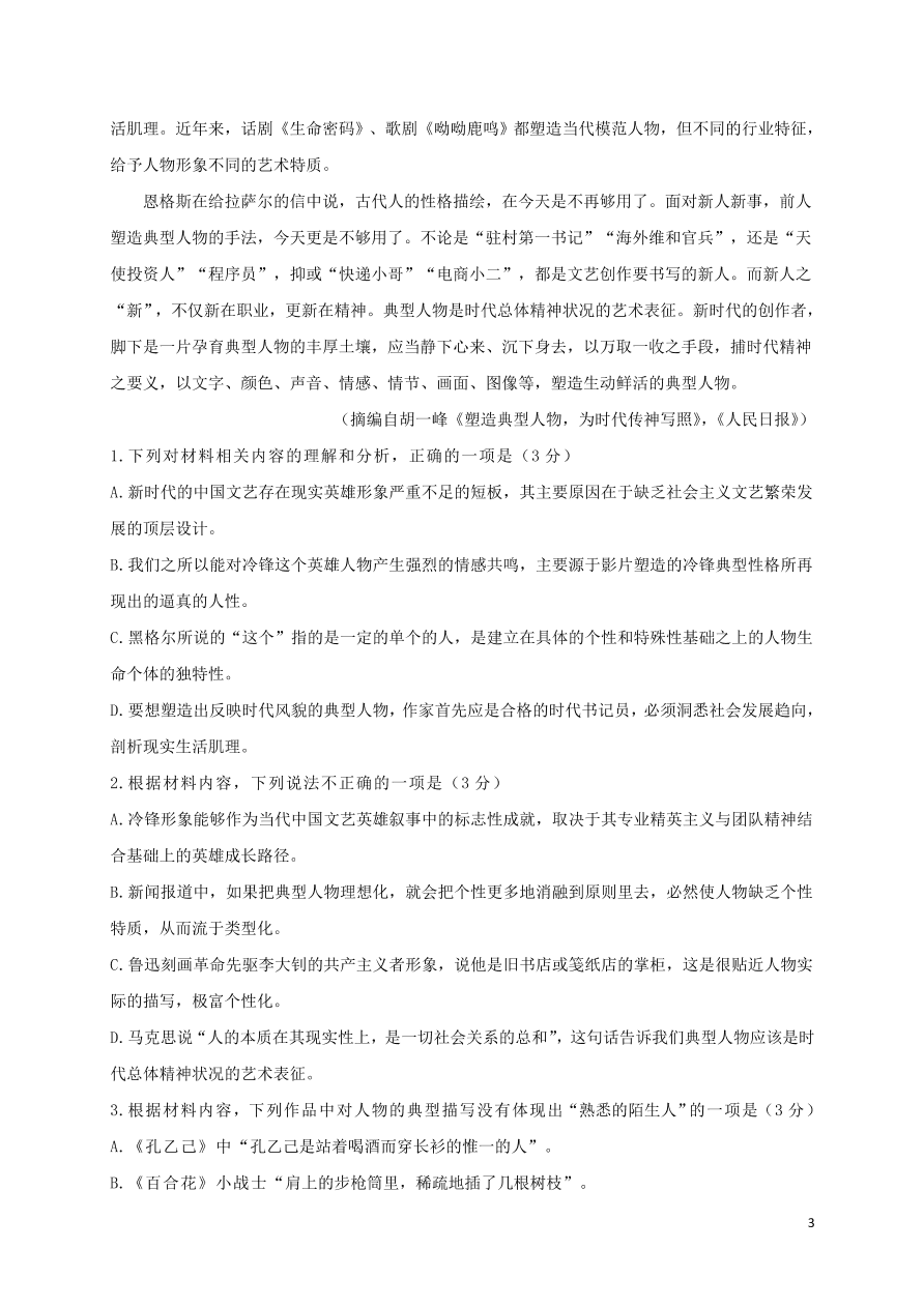 山东省东明县第一中学2021届高三语文上学期第一次月考试题