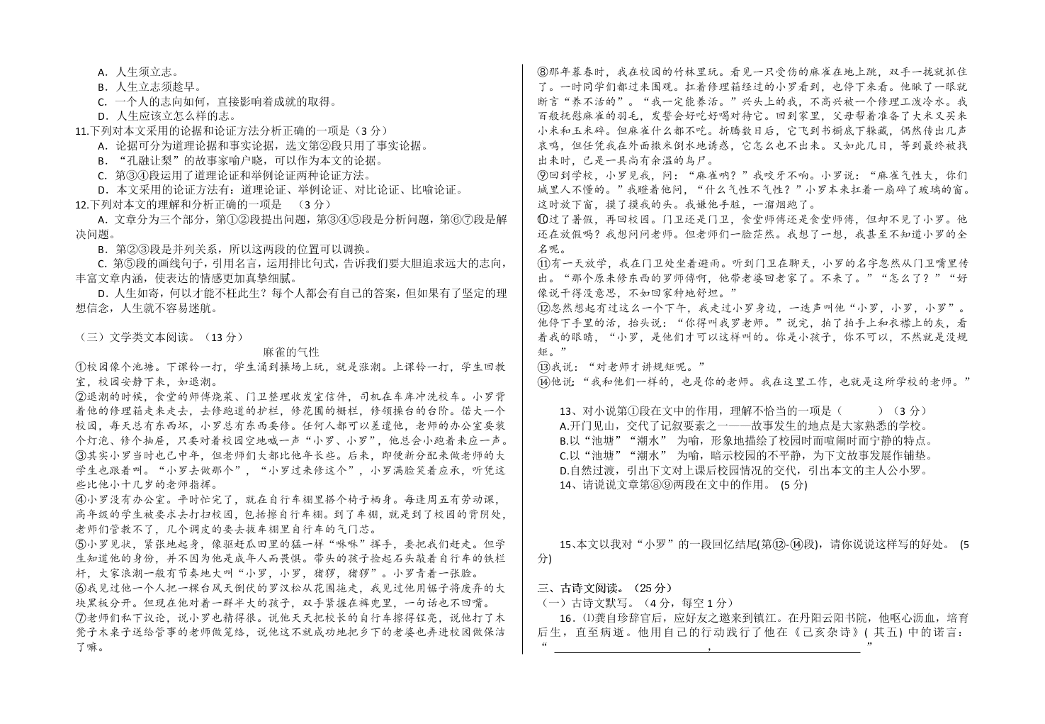 九年级语文下册第三次月考试题及答案