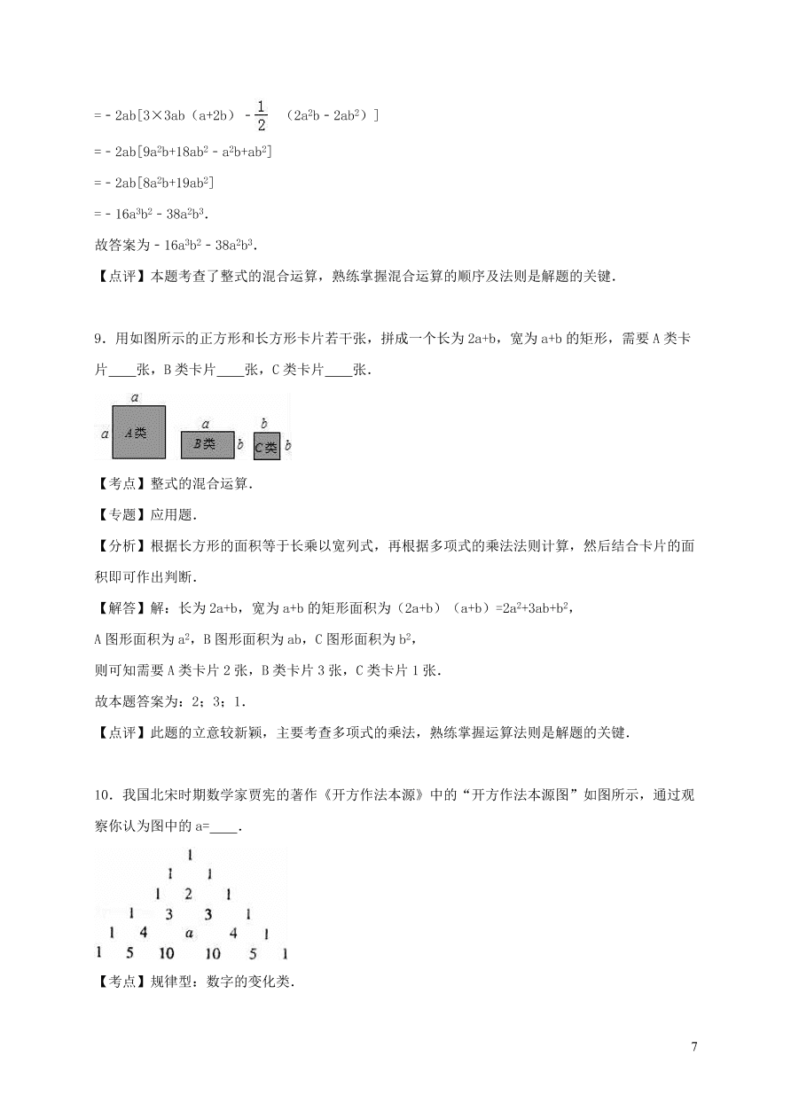 八年级数学上册第十四章整式的乘法与因式分解单元综合测试题（附解析新人教版）