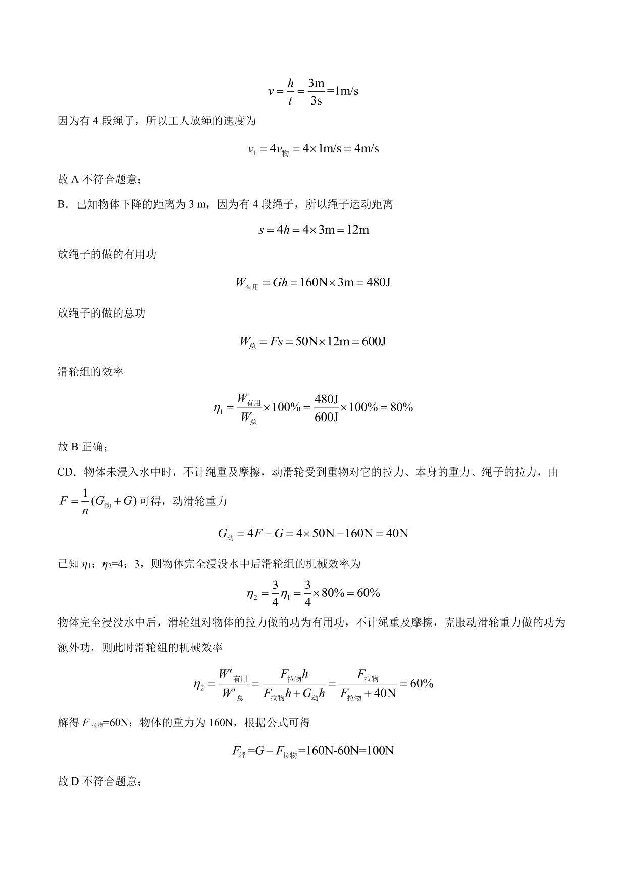 2020-2021年新高一开学分班考物理试题含解析（一）