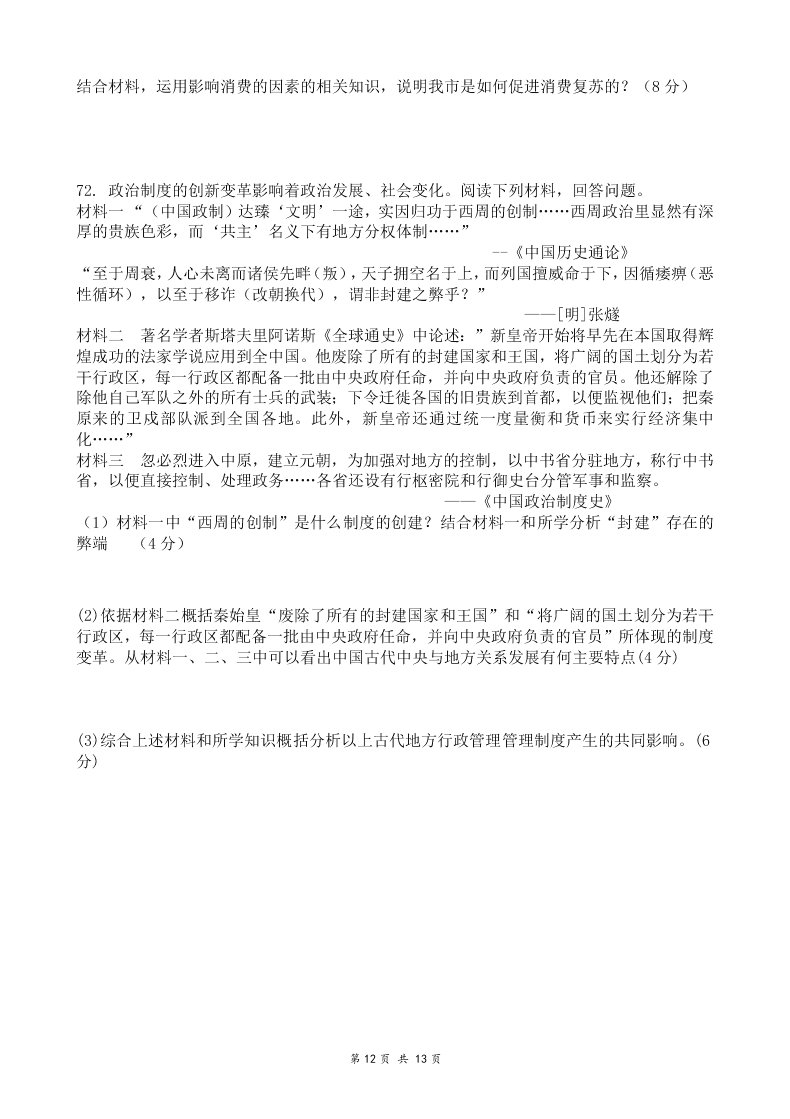 四川省绵阳南山中学2020-2021高一文综10月月考试题（Word版附答案）