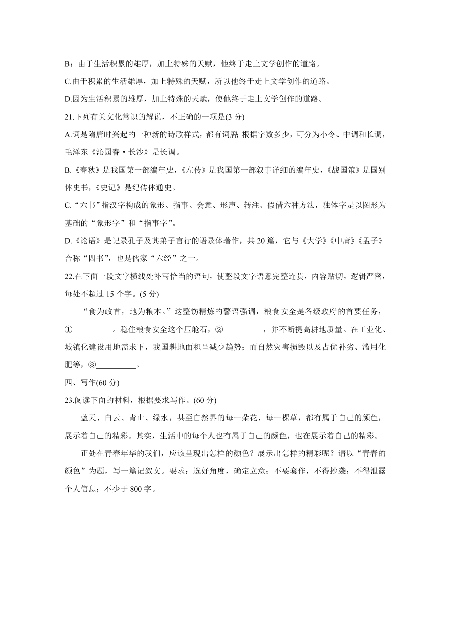 河南省2020-2021高一语文上学期期中试卷（Word版附答案）