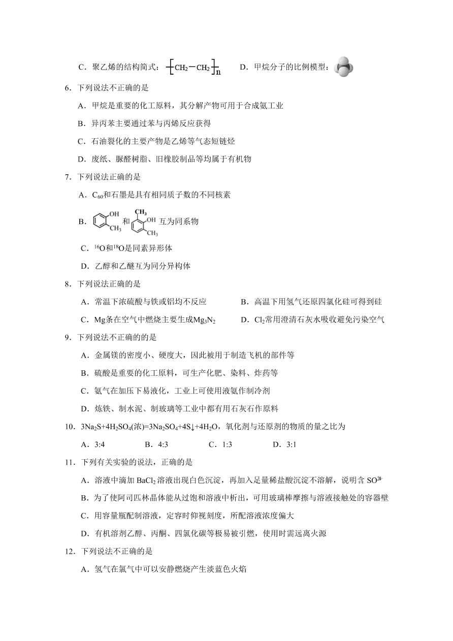 浙江省温州市2021届高三化学11月适应性试题（Word版附答案）