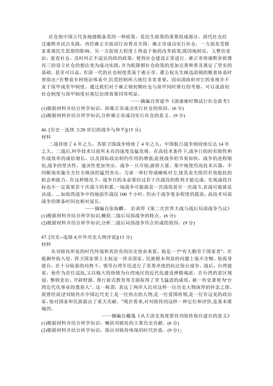 云贵川桂四省2021届高三历史12月联考试题（附答案Word版）