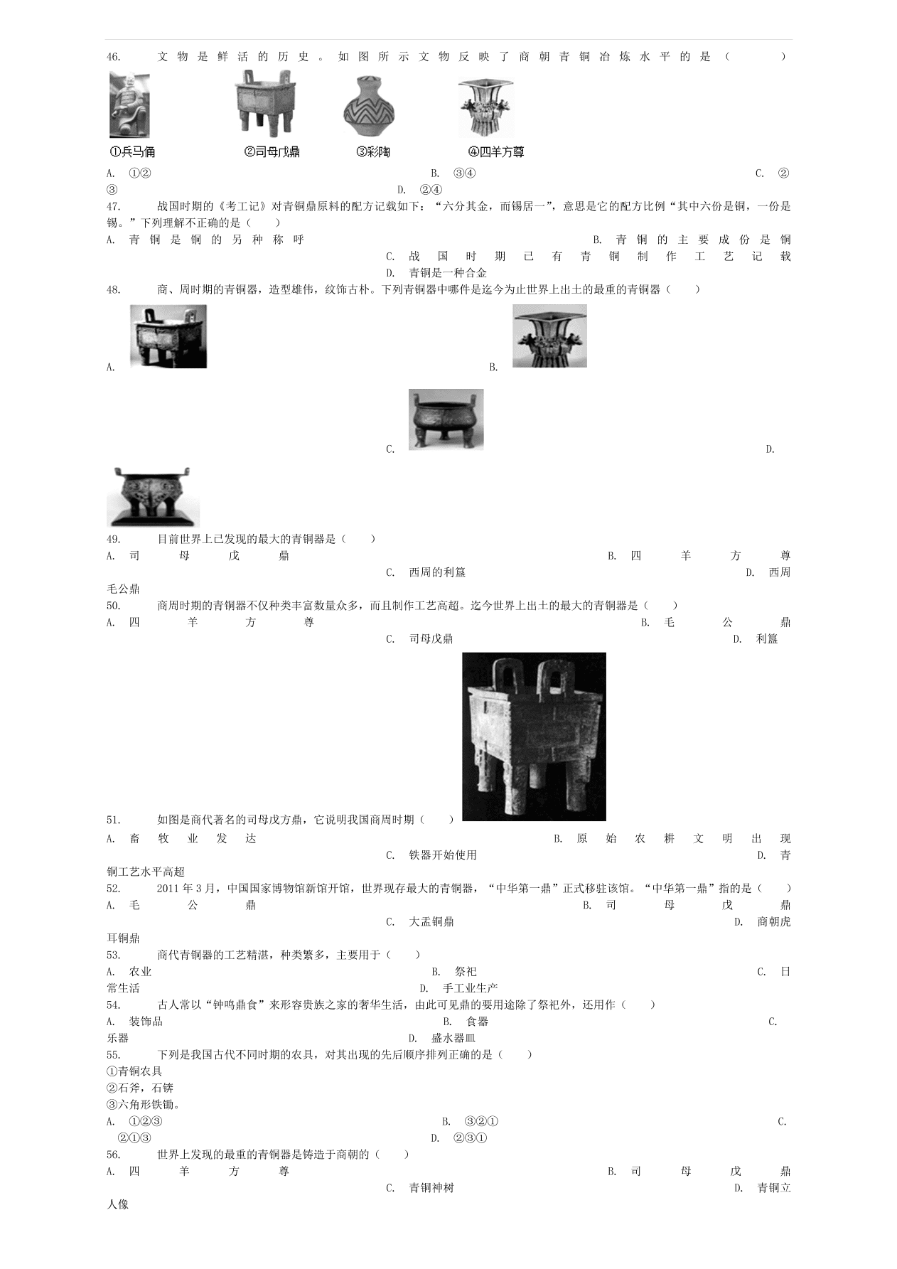 中考历史专项复习 中国古代史灿烂的青铜文明手工业习题（无答案）