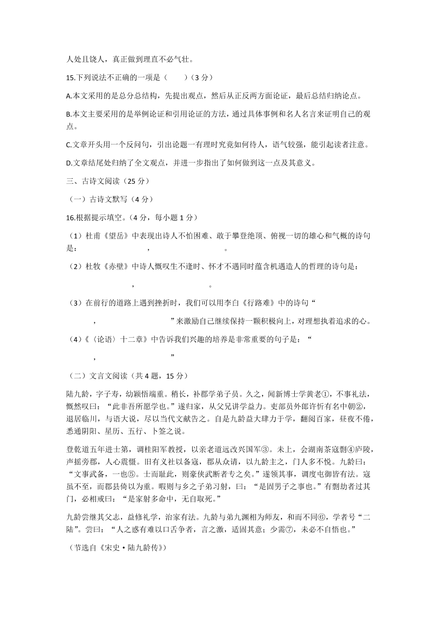 湖北省咸宁市2020年中考语文试卷（含答案）