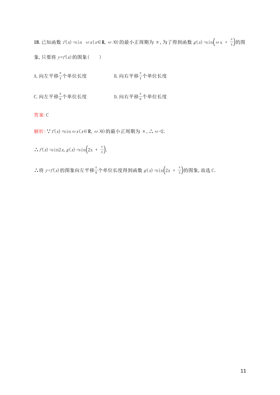 2021高考数学一轮复习考点规范练：21函数y=Asin(ωx+φ)的图象及应用（含解析）