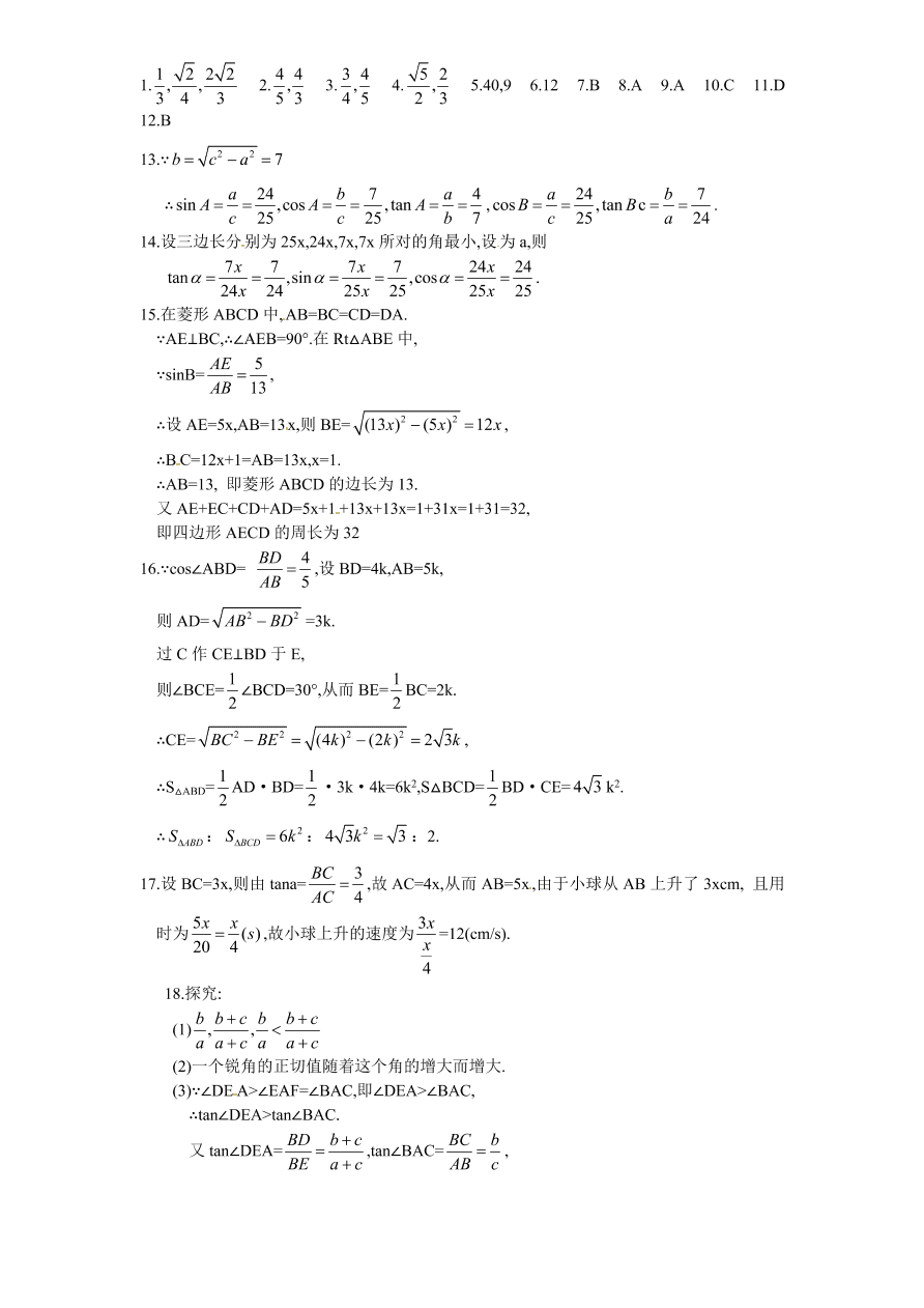 北师大版九年级数学下册课时同步练习-1.1从梯子的倾斜程度谈起（1）附答案