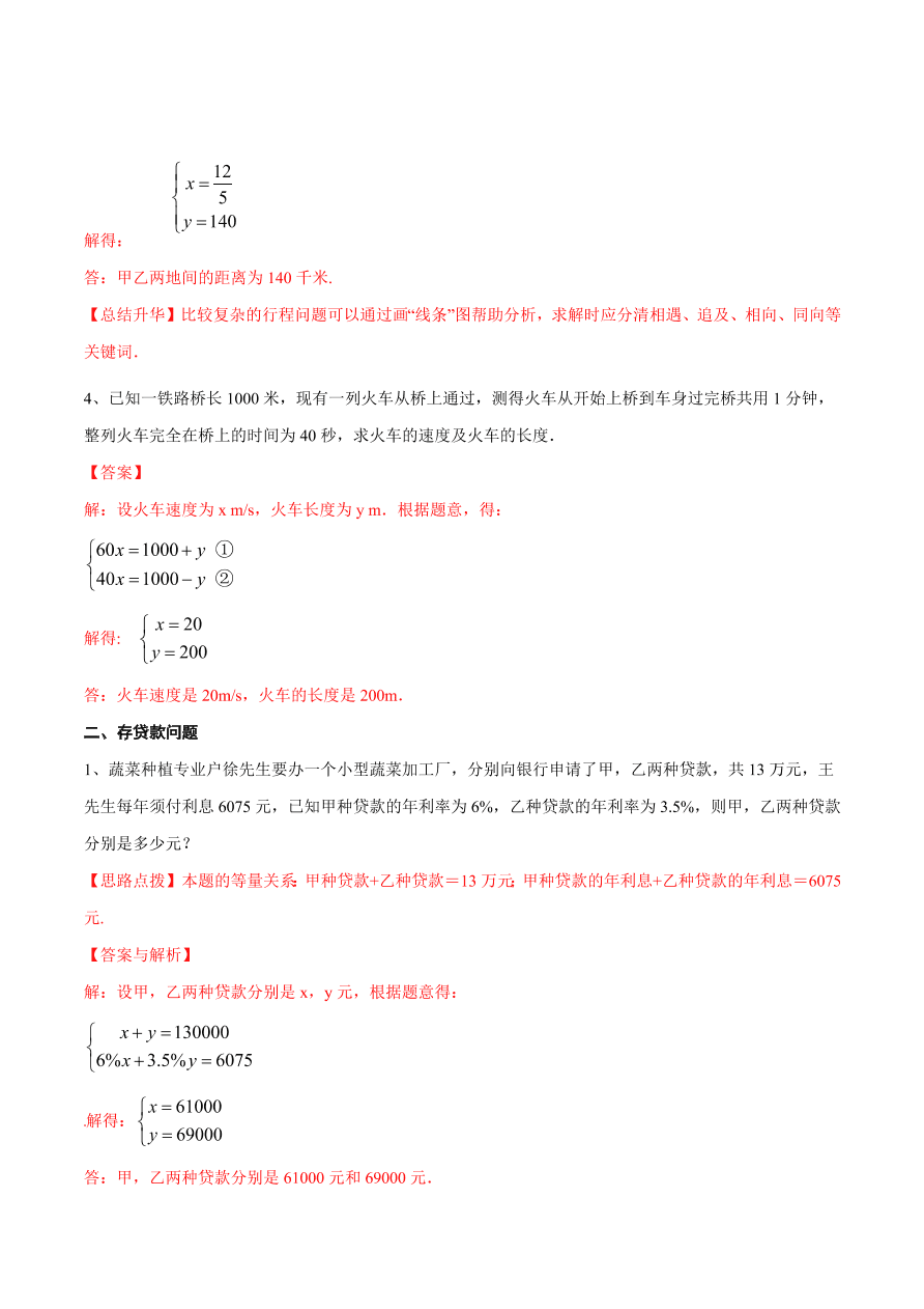 2020-2021学年北师大版初二数学上册难点突破26 二元一次方程组与实际问题（二）