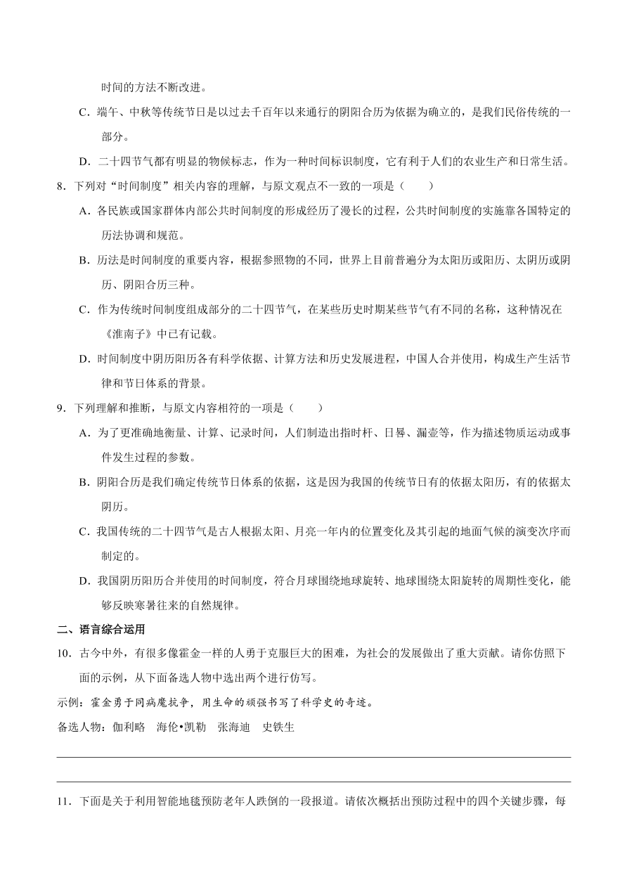 2020-2021学年高二语文同步测试13 宇宙的未来（重点练）