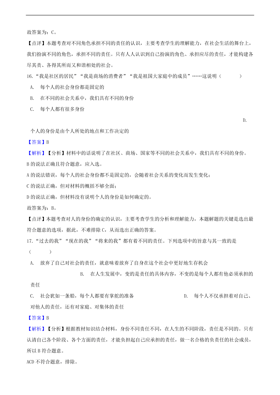 中考政治社会责任知识提分训练含解析