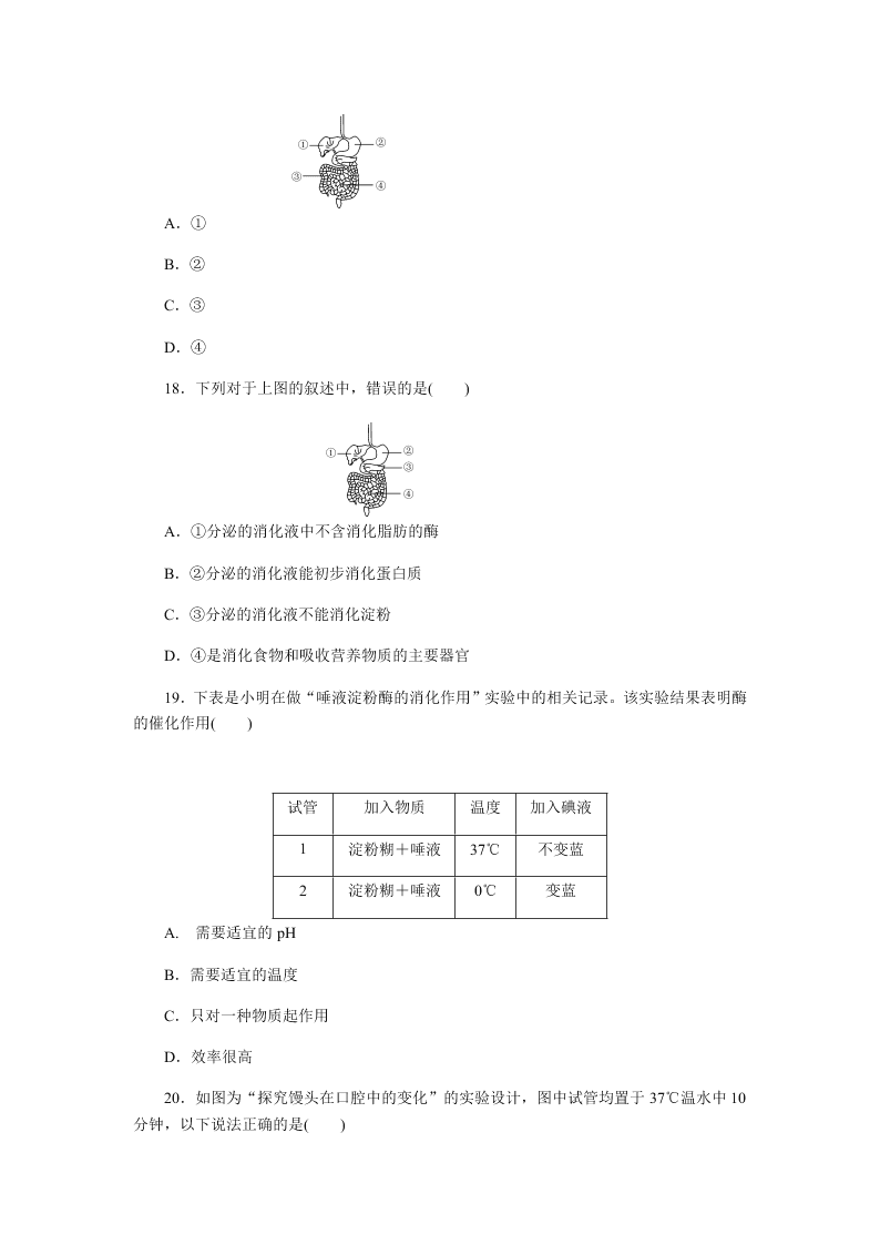 2019-2020年人教版七年级下生物第二单元单元检测卷（答案）