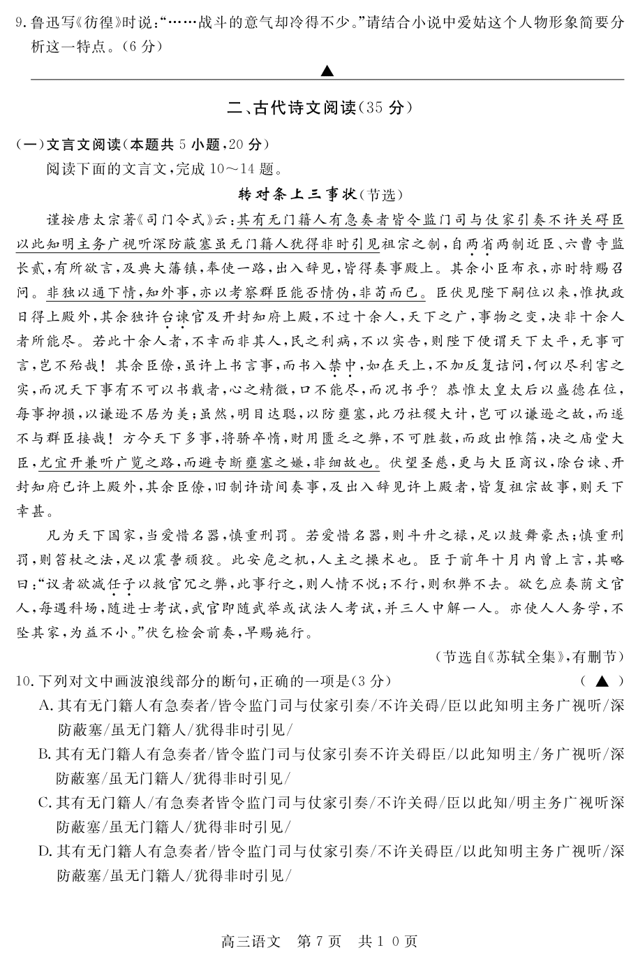 江苏省苏州四市五区2021届高三语文上学期期初调研试题（含答案）