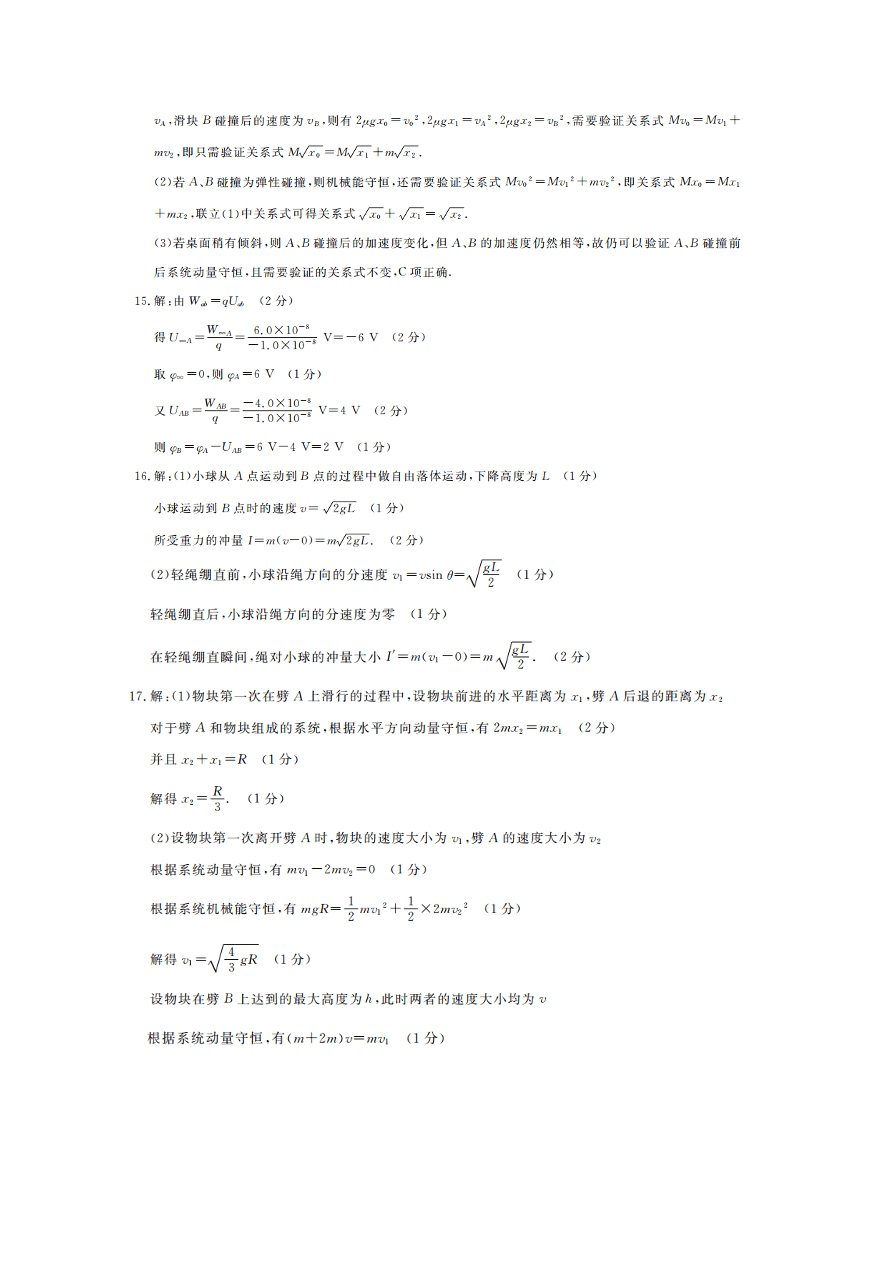 安徽省皖北名校2020-2021高二物理上学期第二次联考试题（Word版附答案）