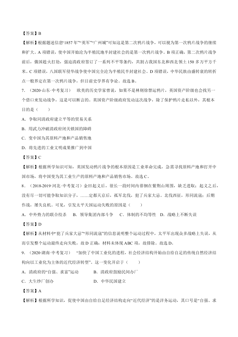 2020-2021学年初二历史上册期中考强化巩固测试卷06