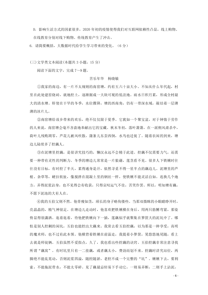 江苏省启东中学2020-2021学年高二语文上学期期初考试试题（含答案）