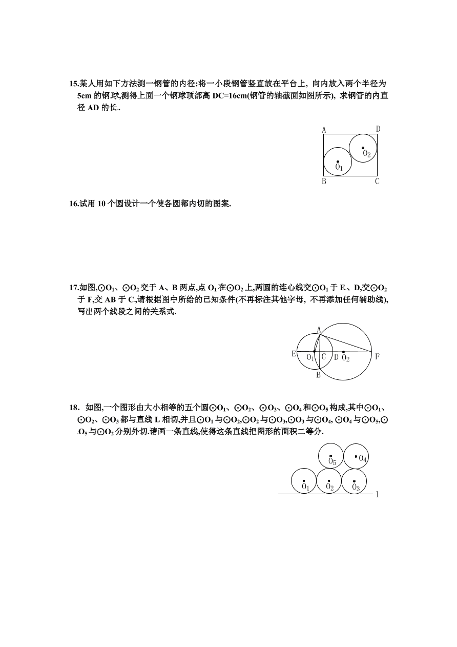 北师大版九年级数学下册课时同步练习-3.6圆和圆的位置关系（1）附答案