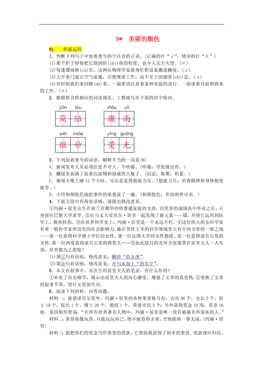 新人教版 八年级语文上册第二单元 美丽的颜色 练习试题（含答案）