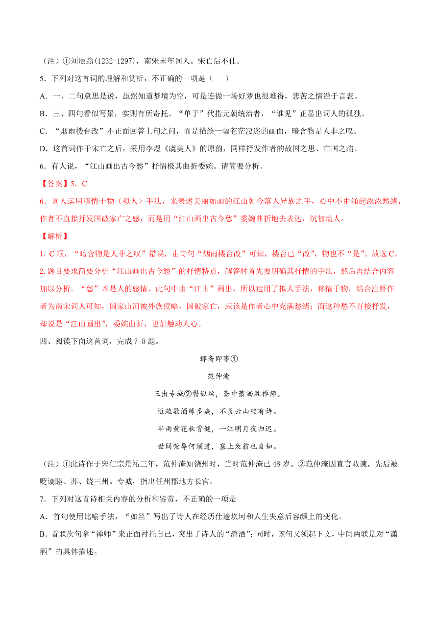 2020-2021学年高考语文一轮复习易错题36 诗歌鉴赏之专业术语缺乏