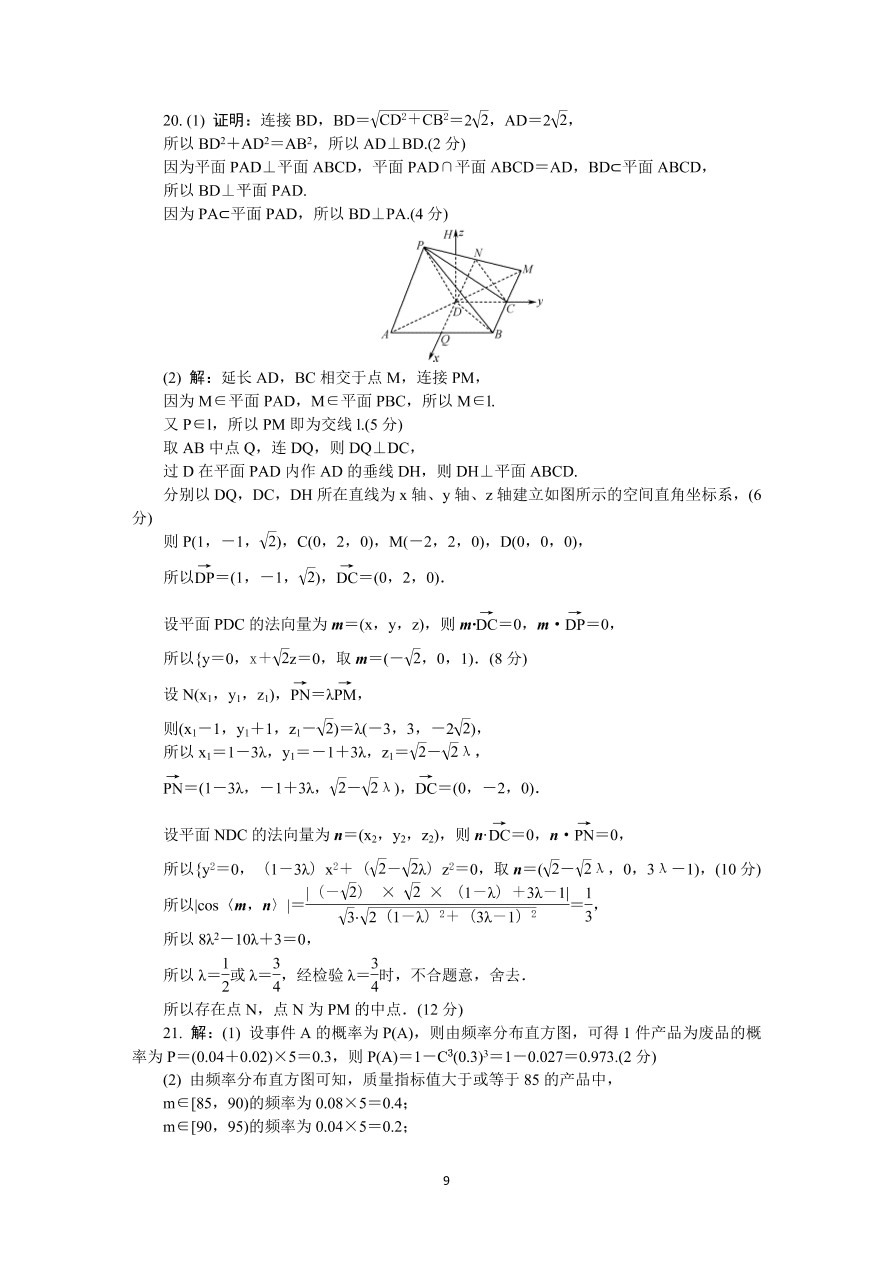 山东省潍坊市2021届高三数学上学期期中试卷（Word版附答案）