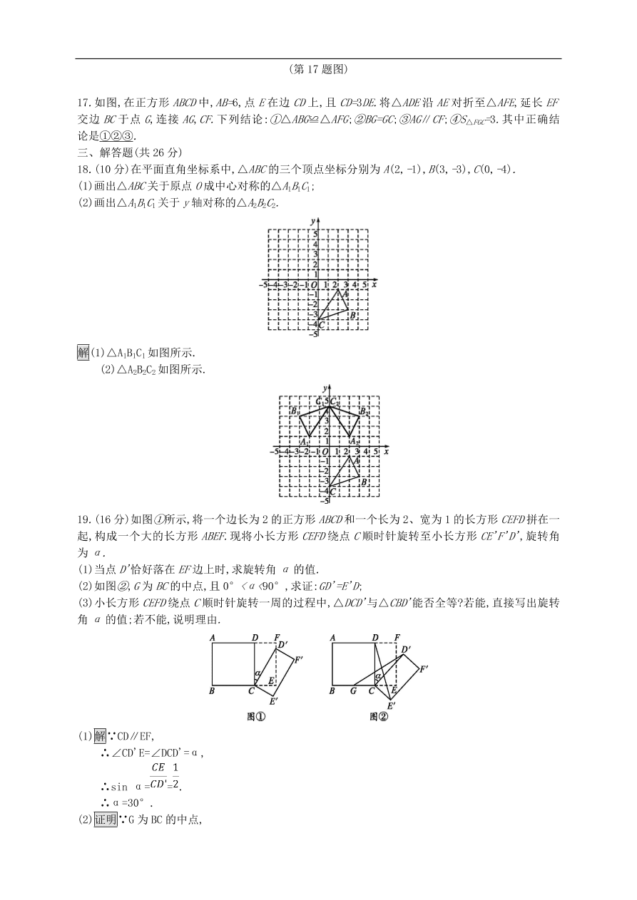 新人教版 中考数学总复习 专题检测23 全等变换试题