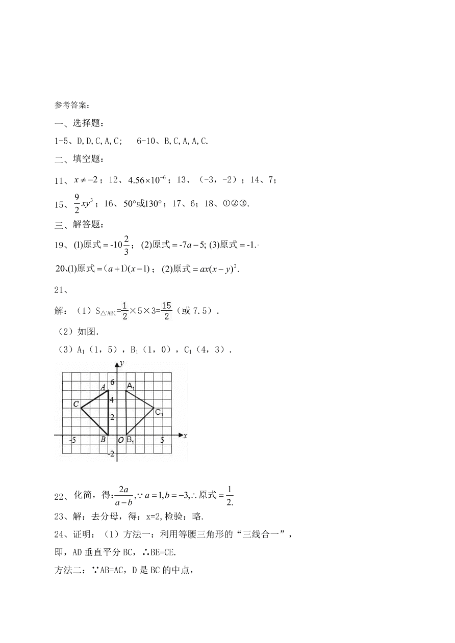 旗直中学联考八年级数学上册期末试卷