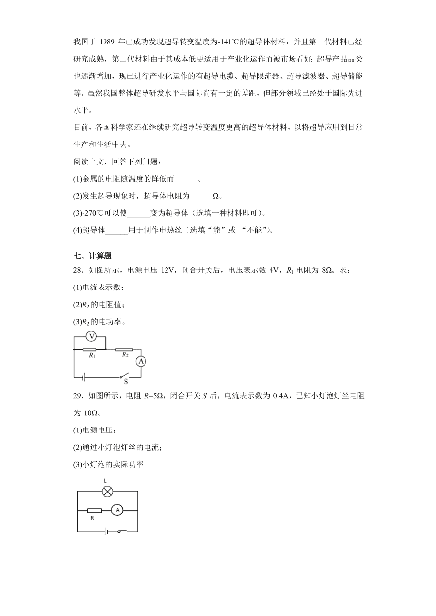 北京市首师大附属苹果园中学分校2020-2021学年初三物理上学期期中考试题