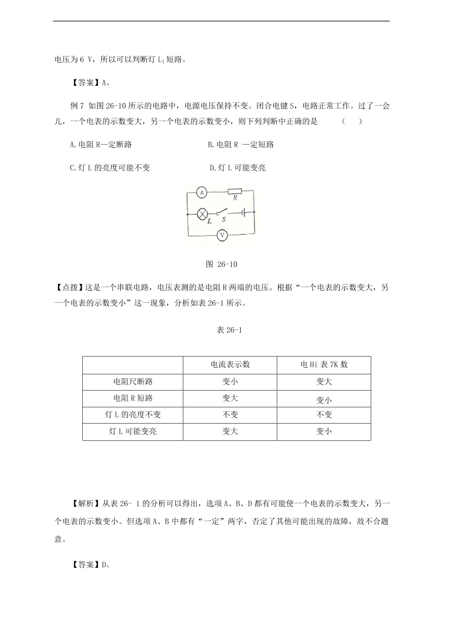 中考物理基础篇强化训练题 第26讲串并联电路的特点