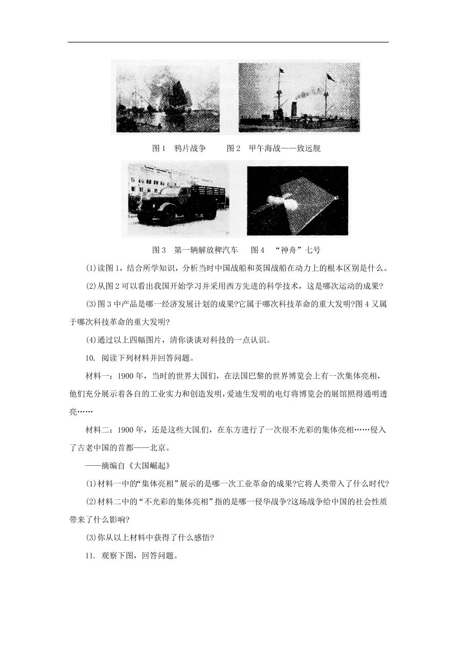 中考历史二轮复习专题4科技经济三专项训练 含答案