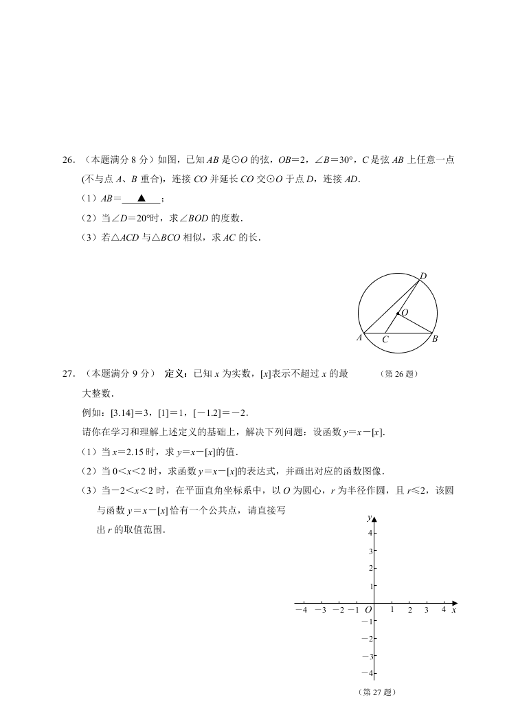 徐州市睢宁县九年级上学期数学期中试卷及答案