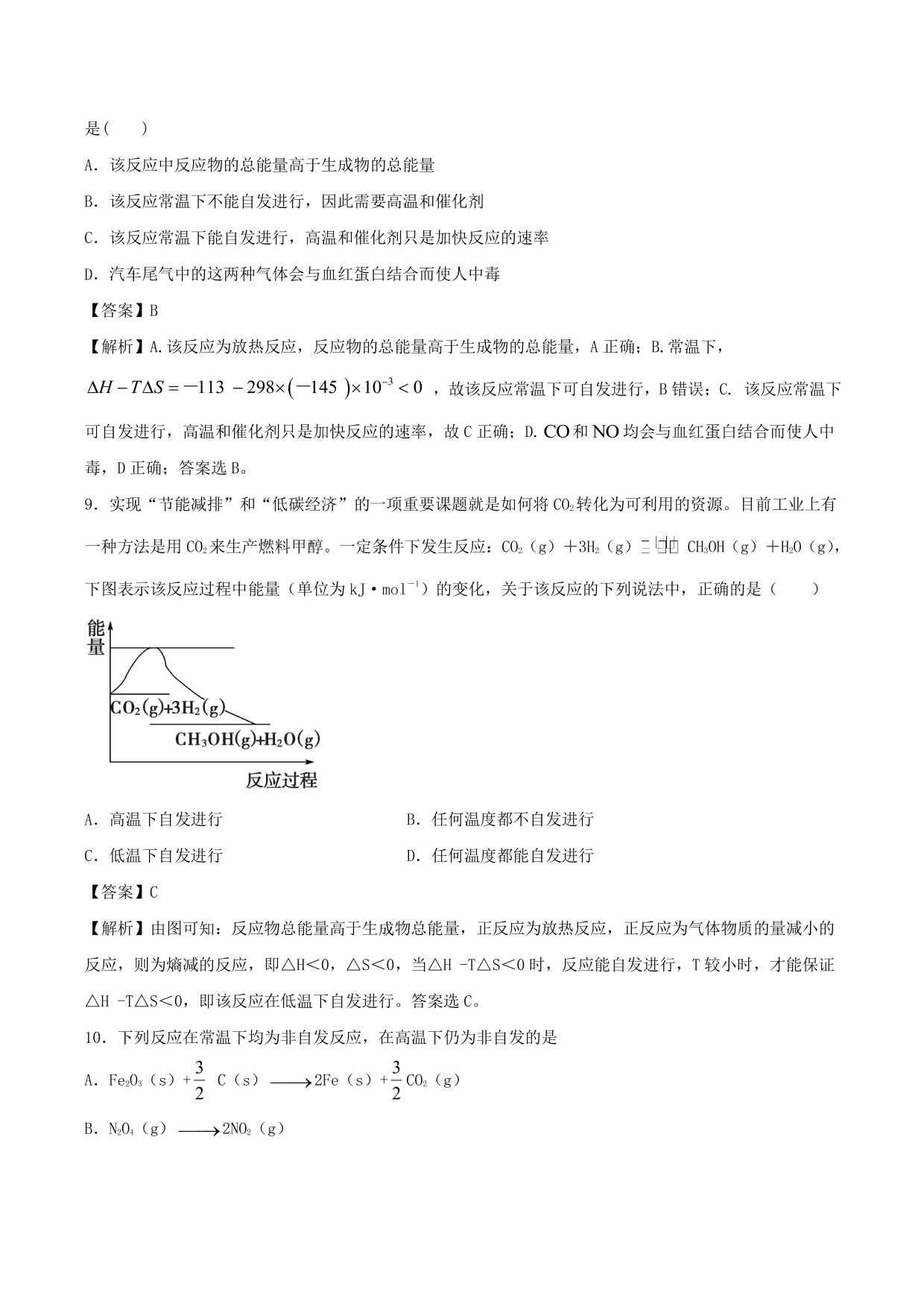 2020-2021学年高二化学重难点训练：化学反应进行的方向