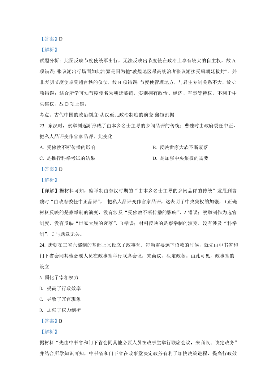 山东师范大学附属中学2020-2021高一历史10月月考试题（Word版附解析）