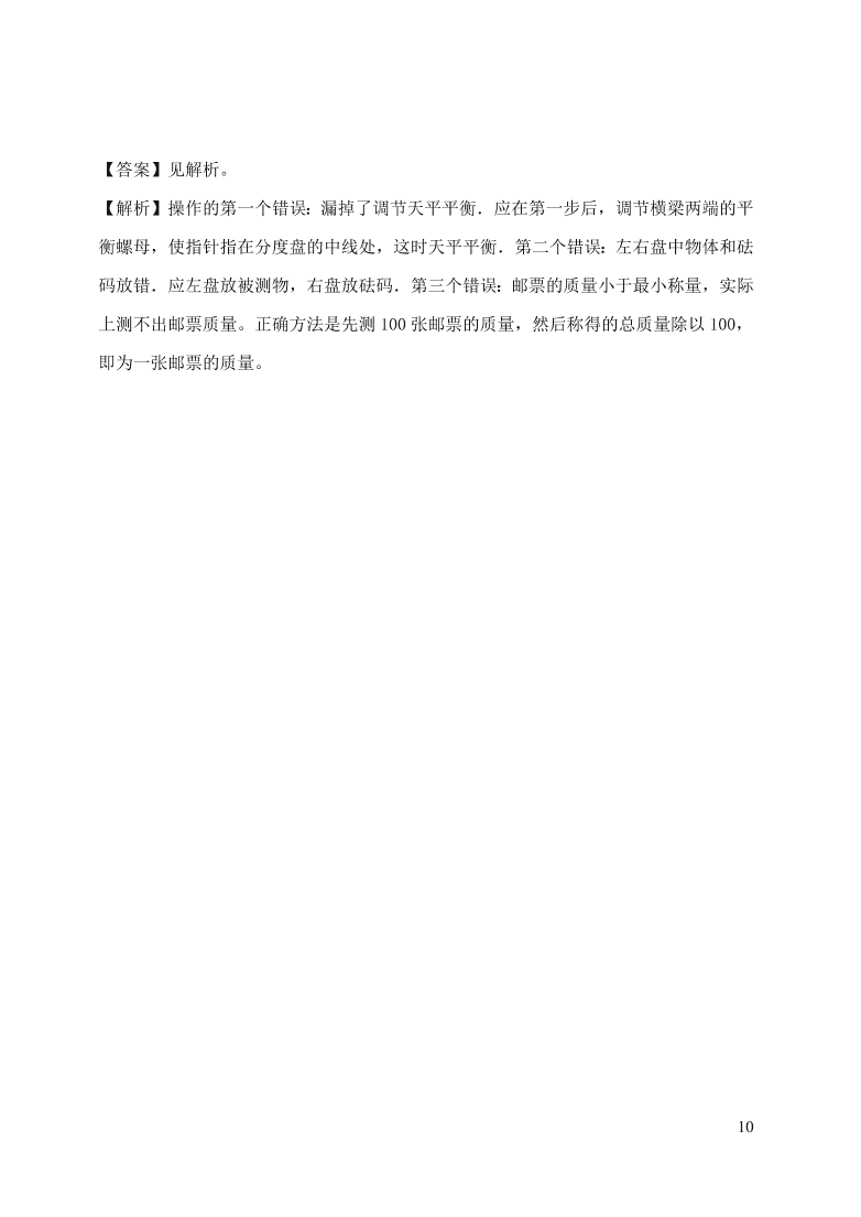 2020-2021八年级物理上册6.1质量精品练习（附解析新人教版）