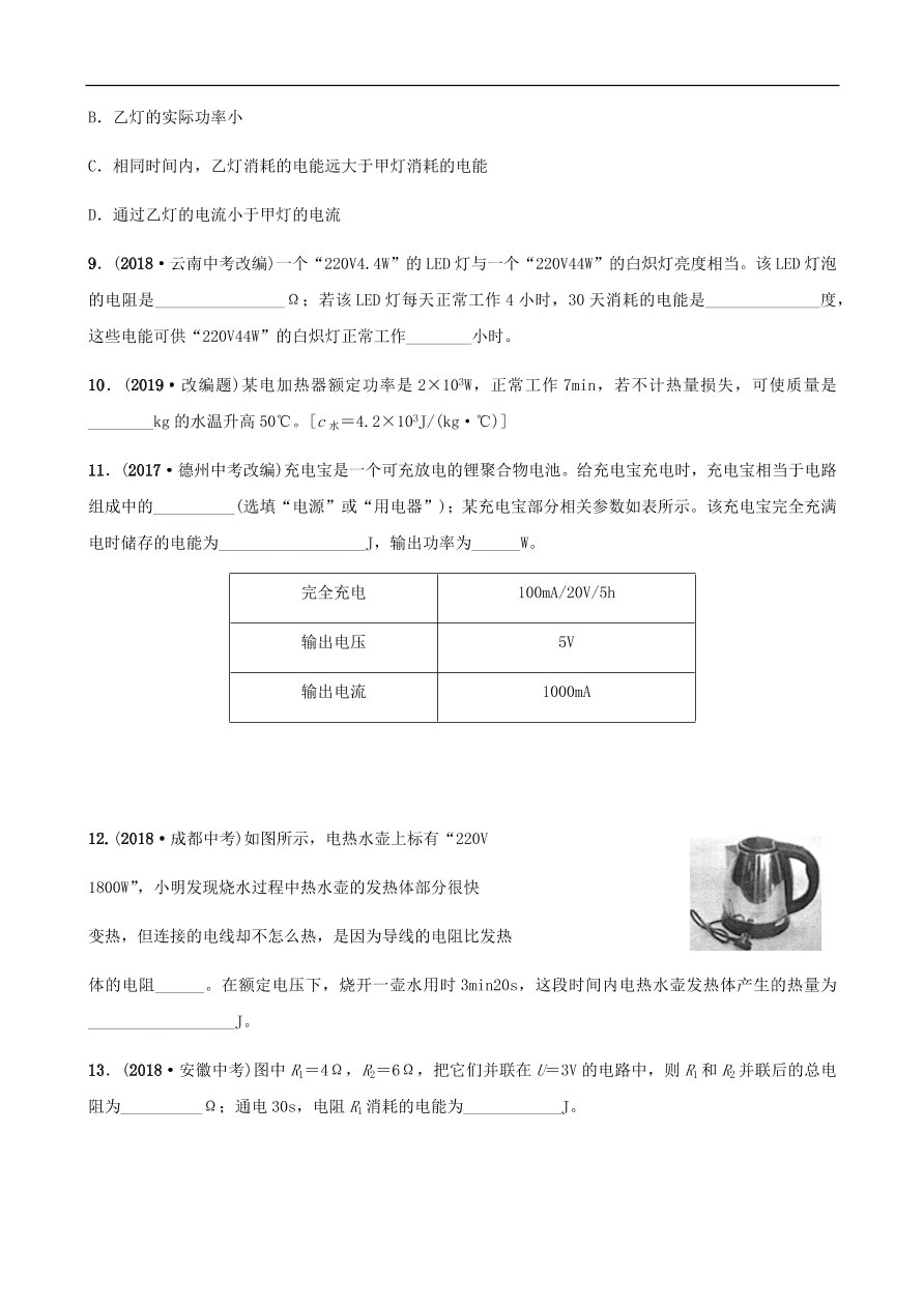 2019中考物理一轮复习15电功率试题