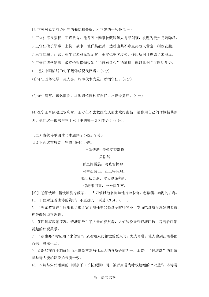 江苏省南通市2020-2021高一语文12月期末模拟试题（附答案Word版）