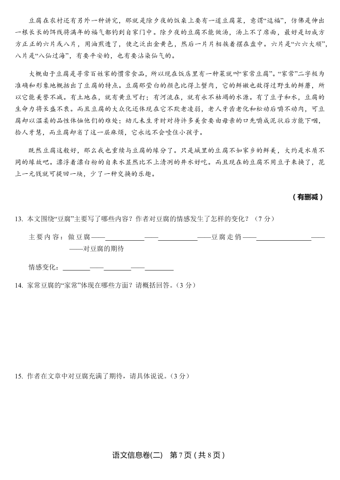 2020年江西省南昌市第八中学九年级四月模拟考试试卷（无答案）