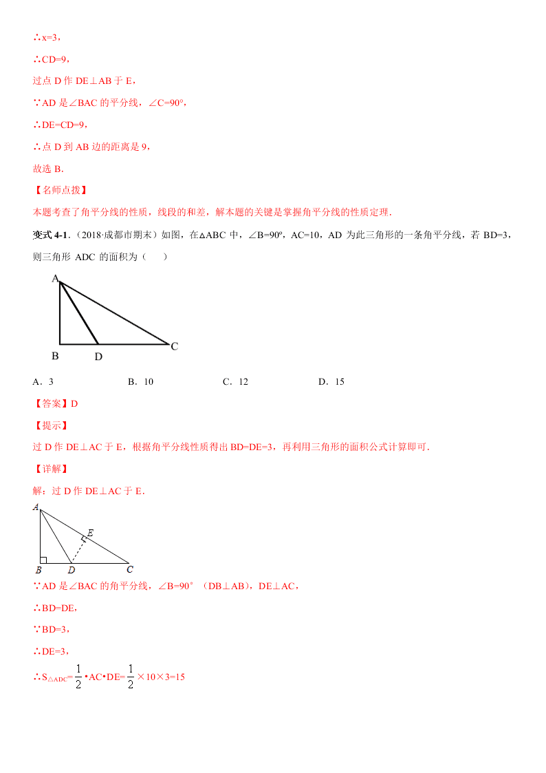 2020-2021学年人教版初二数学上册期中考点专题07 角平分线的性质