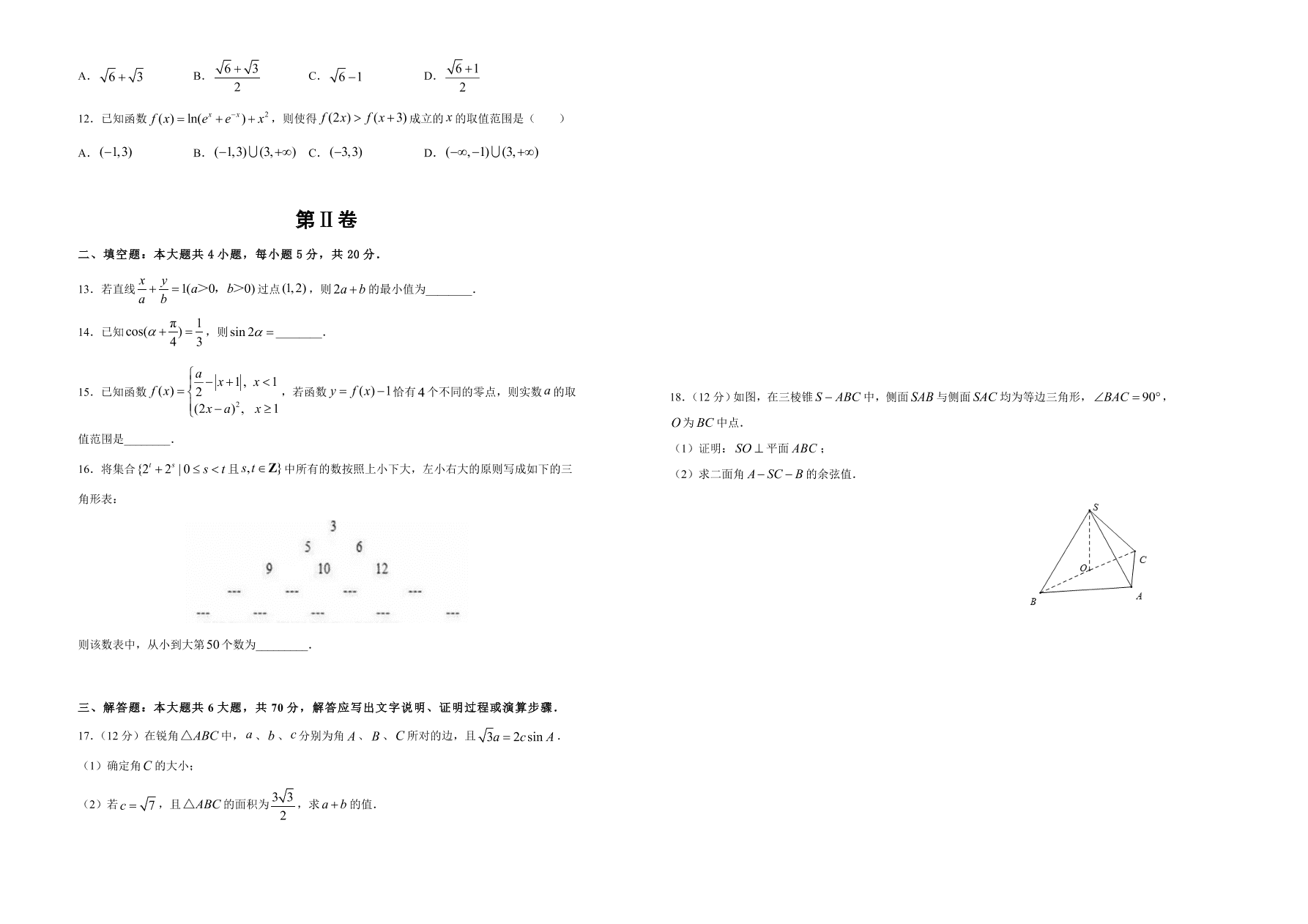 人教A版2021届高三理科数学上学期期中备考卷（B卷）（Word版附答案）