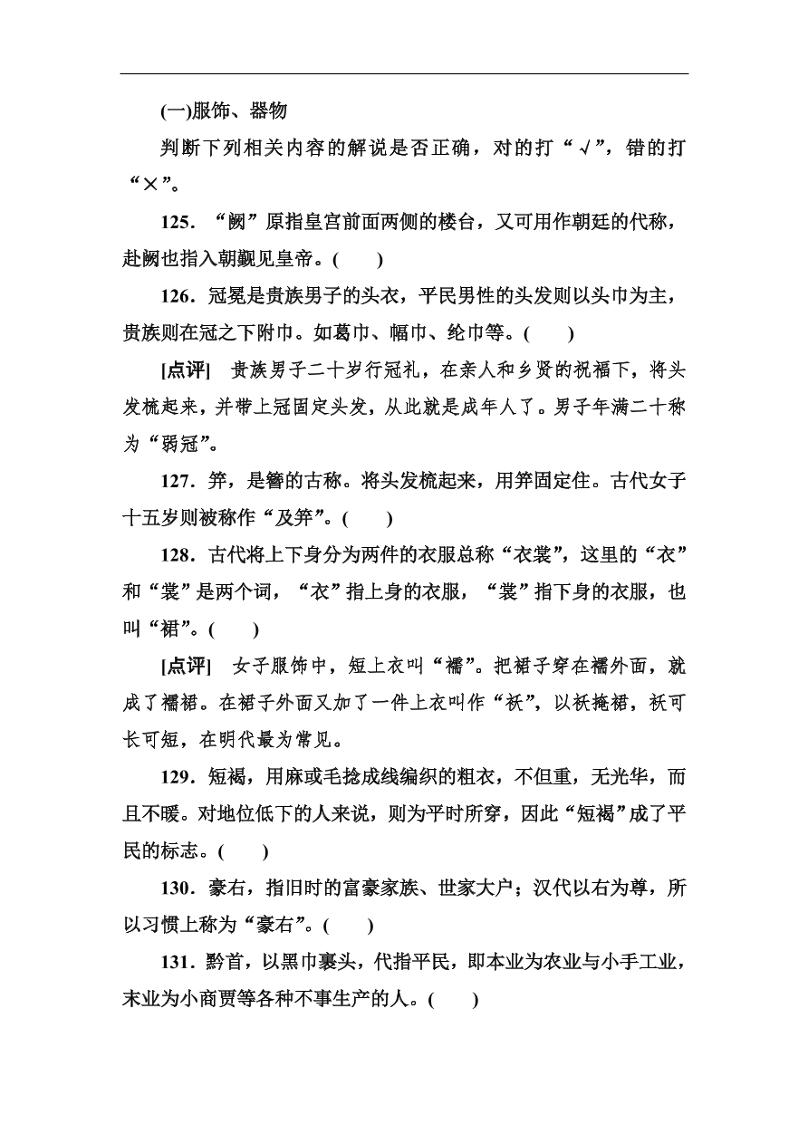 高考语文冲刺三轮总复习 背读知识2（含答案）