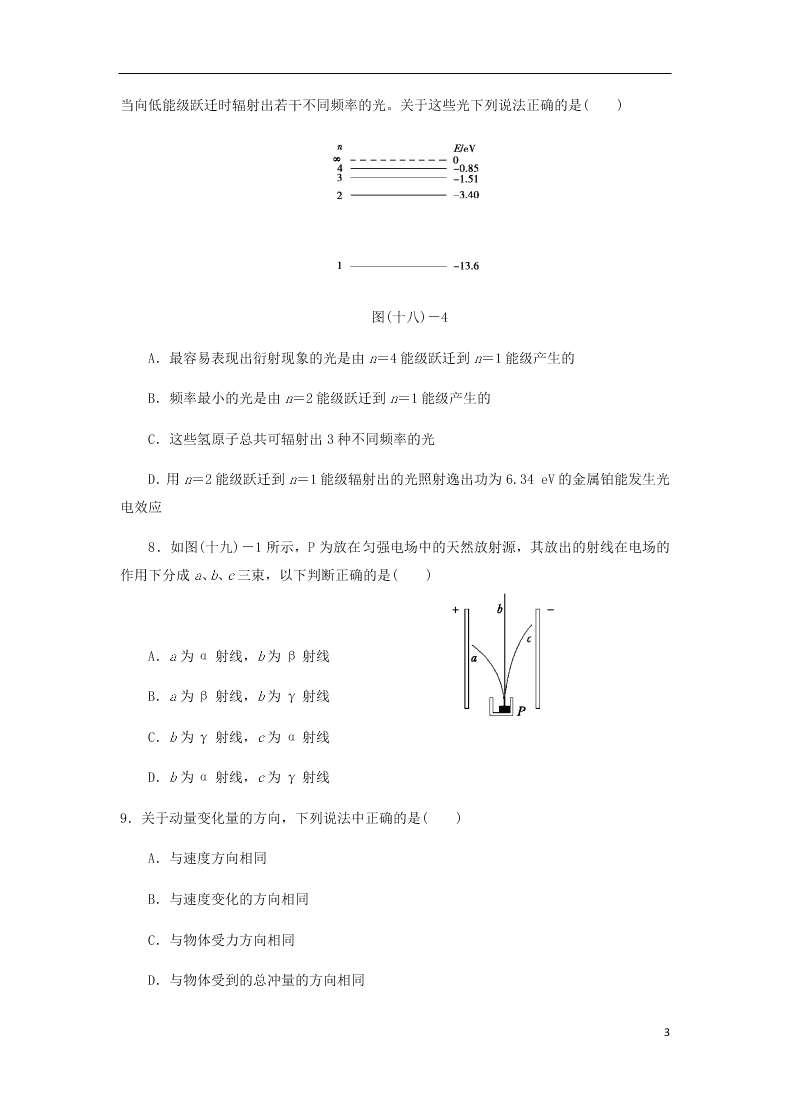 2020山西省晋中市祁县第二中学高二物理下学期期末考试试题（含答案）