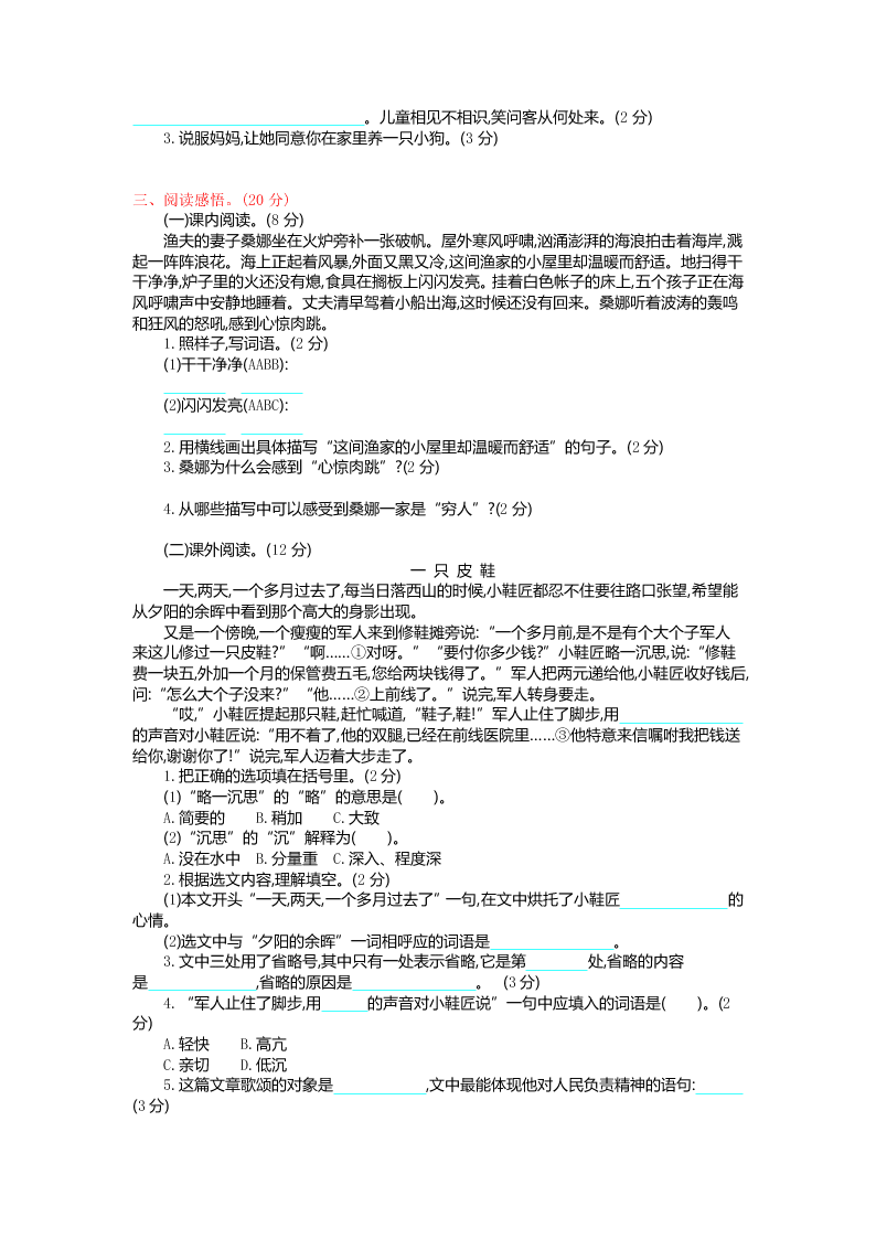 部编版六年级语文上册第四单元练习题及答案