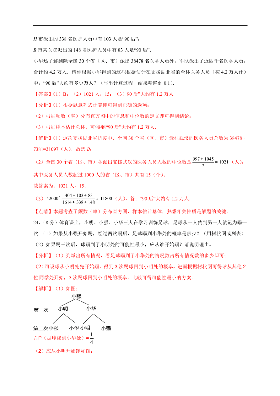 2020-2021学年初三数学第二十五章 概率初步（能力提升）