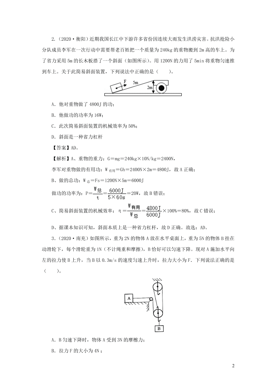 2018-2020近三年中考物理真题分类汇编13功功率机械能（附解析）