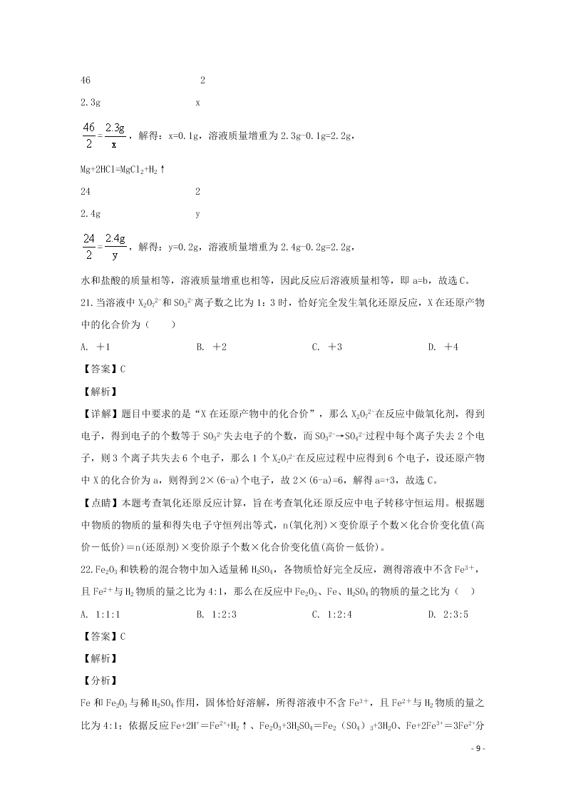 湖南省张家界市民族中学2020学年高一化学上学期第三次月考试题（含解析）